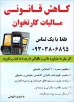 موسسه حسابداری کیهاشی